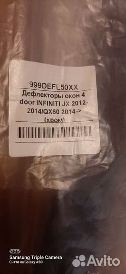 Дефлекторы Infiniti