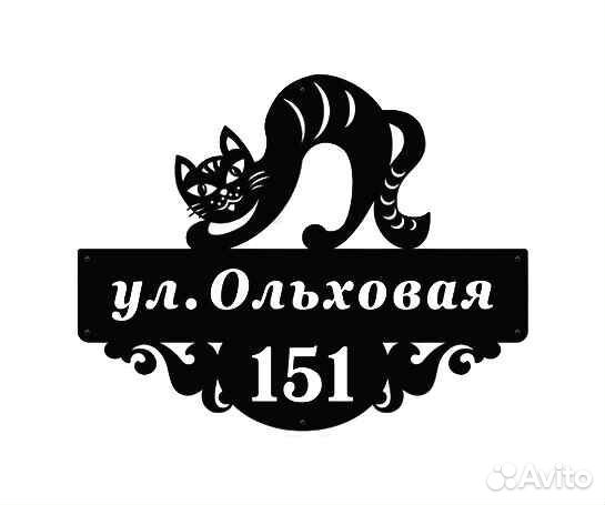 Красивая табличка с адресом