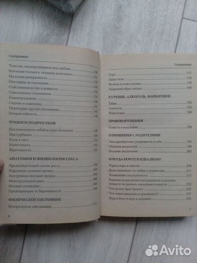 Бенджамин Спок молодым людям О любви И сексе