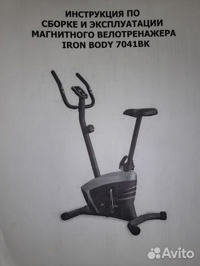 Велотренажер магнитный iron body 7041 BK