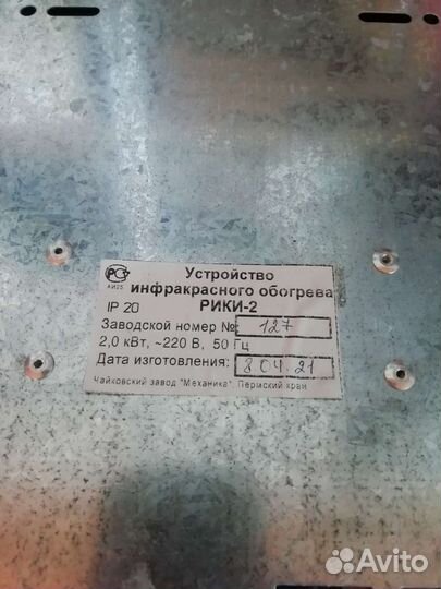 Инфракрасный обогреватель