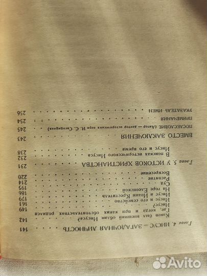 Книга З.Косидовский, сказания евангелистов,1979