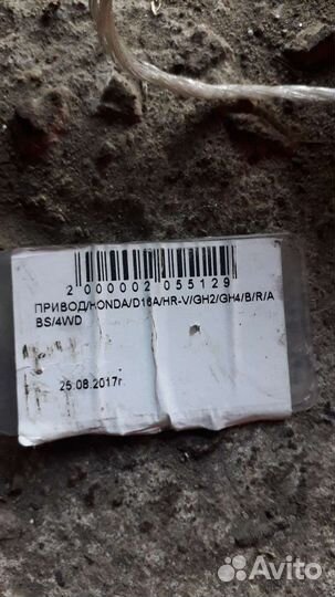 Привод Хонда шрв 4 вд