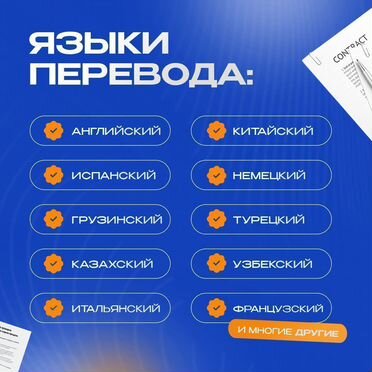 Перевод документов, текстов онлайн (без заверения)
