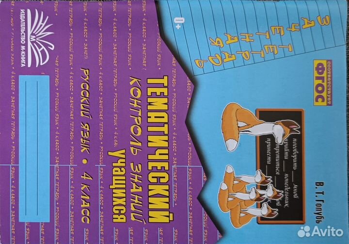 Рабочие тетради 4 класс