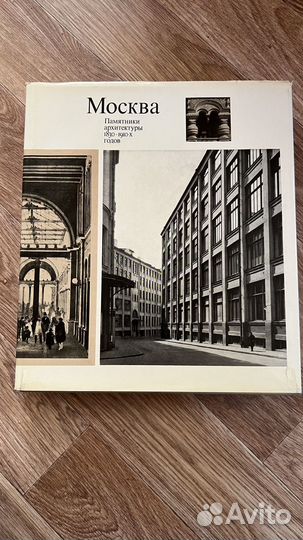 Книга. Москва. Памятники архитектуры