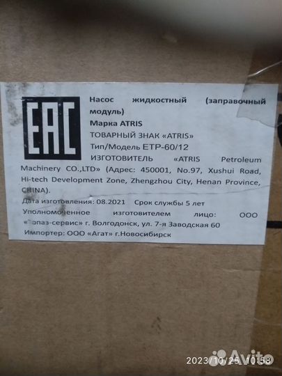 Насос жидкостный для перекачки топлива