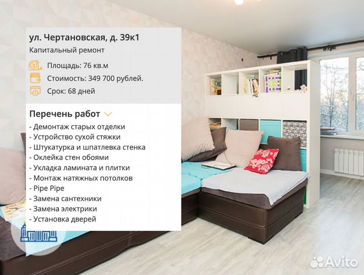 Ремонт и отделка квартир под ключ бригада славян