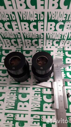 Окуляры 15х для микроскопа мбс-200 и мссо пара