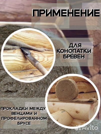 Джутовый межвенцовый утеплитель