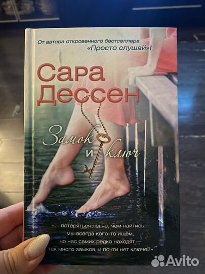 Книга “Замок и ключ»