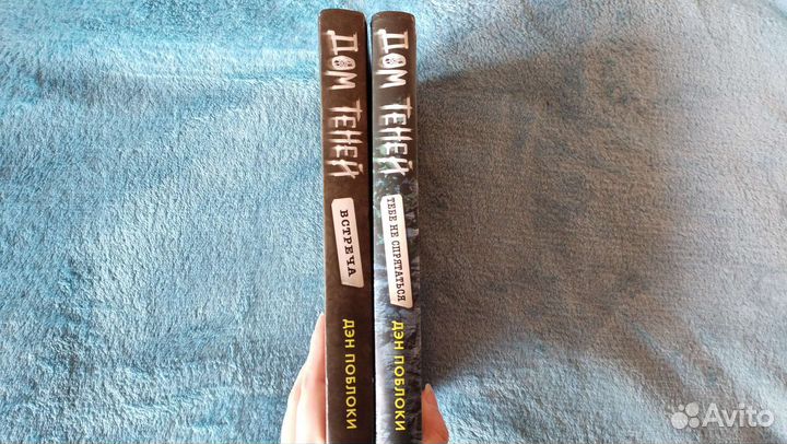 Дом теней Дэн Поблоки