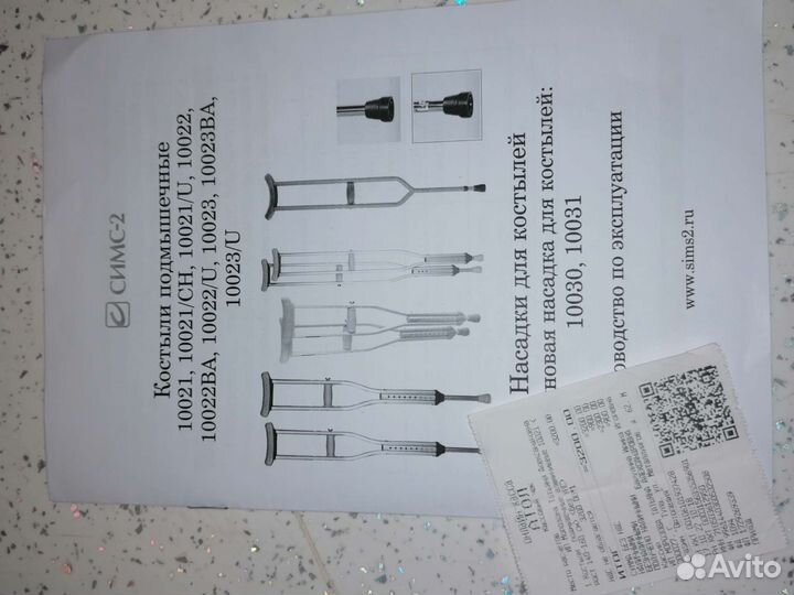 Костыли подмышечные бу