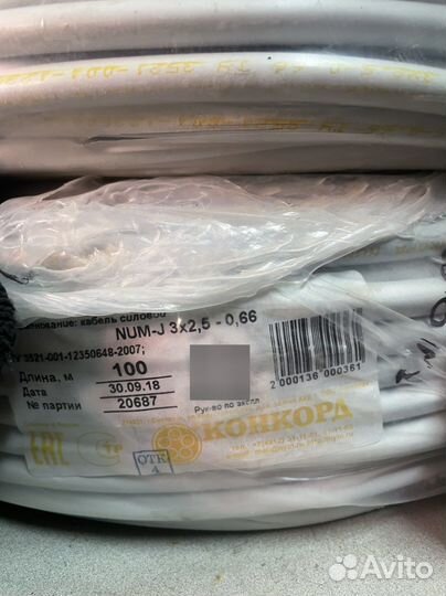 Кабель Конкорд NUM-J 3*1,5 3*2,5