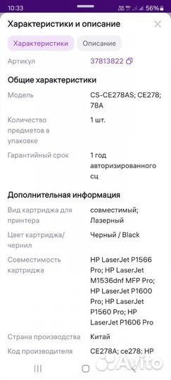 Картридж к принтеру HP laser jet p1600