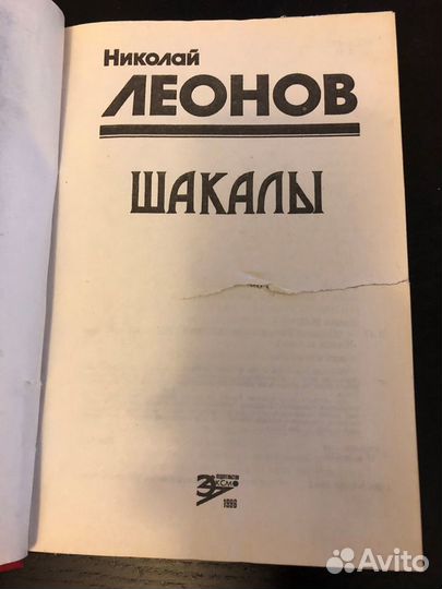 Николай Леонов 