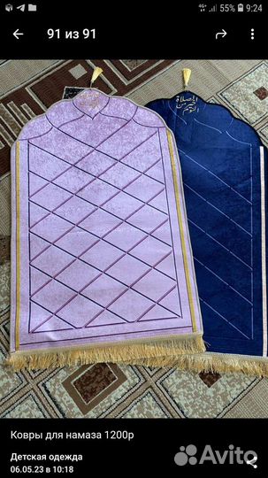 Коврик для намаза