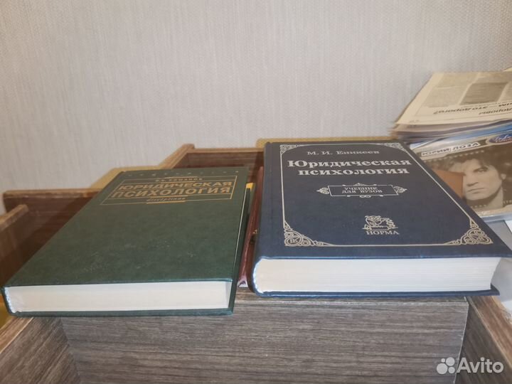 Юридическая психология