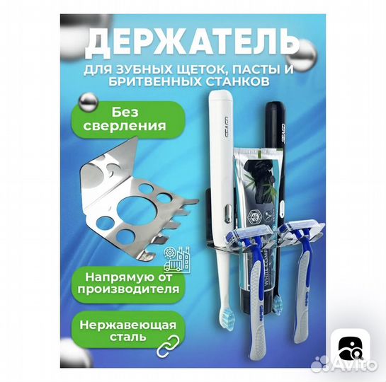 Держатель настенный для зубных щеток и пасты