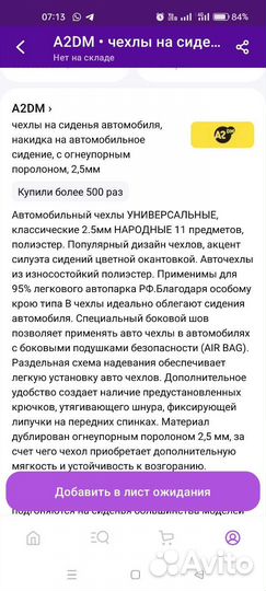 Чехлы на машину-комплект