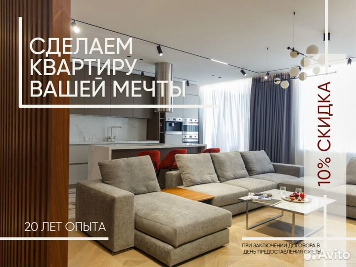 Дизайнерский ремонт квартир / Премиум ремонт