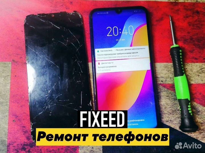 Ремонт телефонов, ноутбуков