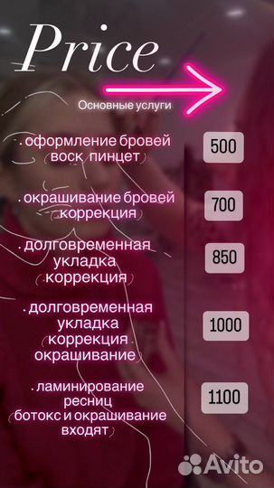 Ламинирование ресниц Брови