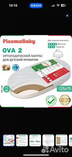 Матрас детский овальный 125*75