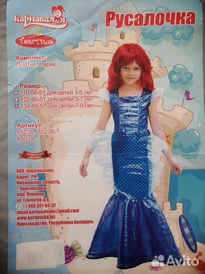 Карнавальный костюм