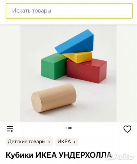 Кубики деревянные Икея IKEA Ундерхолла конструктор