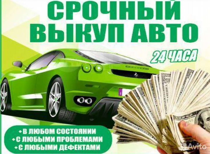 Авто выкуп