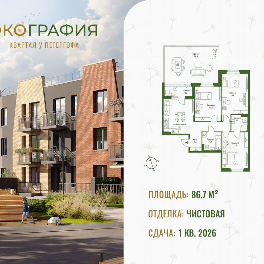 3-к. квартира, 86,7 м², 1/3 эт.