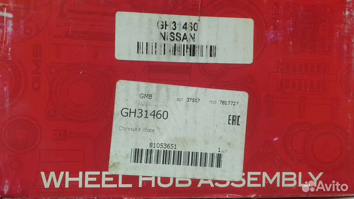 Ступичный подшипник ступица Nissan