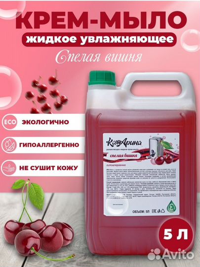 Жидкое мыло 5л