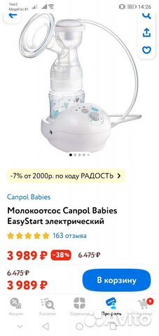 Молокоотсос электрический