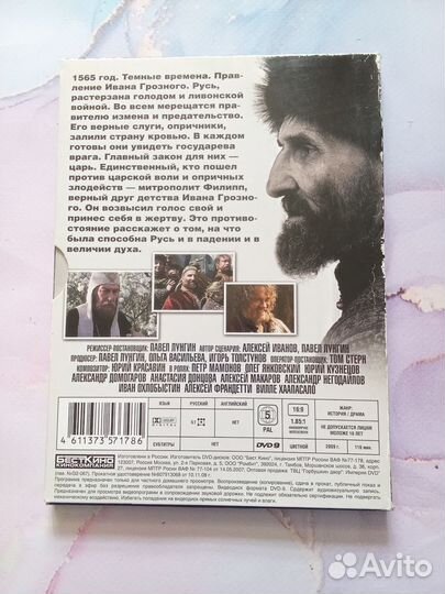 Dvd диск Царь