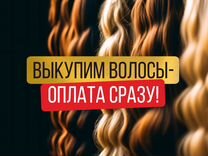 Скупка волос продать волосы Симферополь