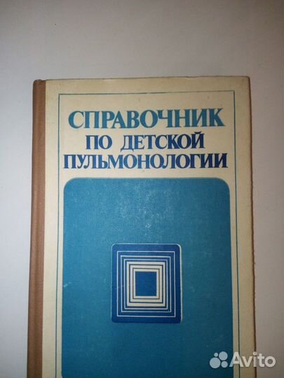 4 шт мед книга пульмонология детей и взрослых СССР