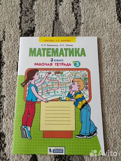 Рабочая тетрадь 2 класс
