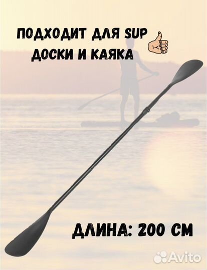 Весло для Сап доски / Весло для Sup Каяка