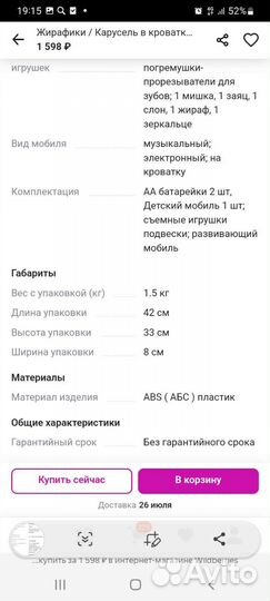 Музыкальный мобиль на кроватку