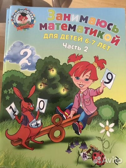 Пособия для подготовки к школе Ломоносовская школа