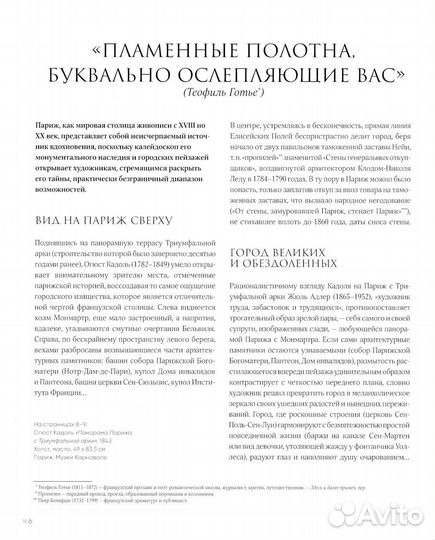 Лондон и Париж в компании художников (комплект из 2-х книг)