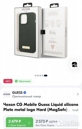 Чехол Guess на iPhone 13 pro max