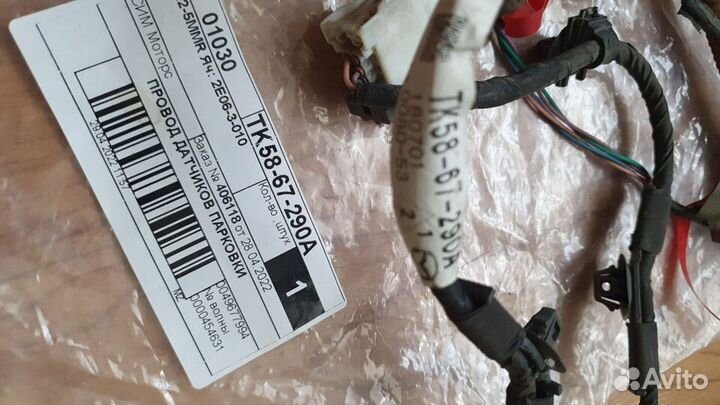 Проводка коса передних парктроников mazda сх-9