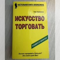 Книга "искусство торговать"