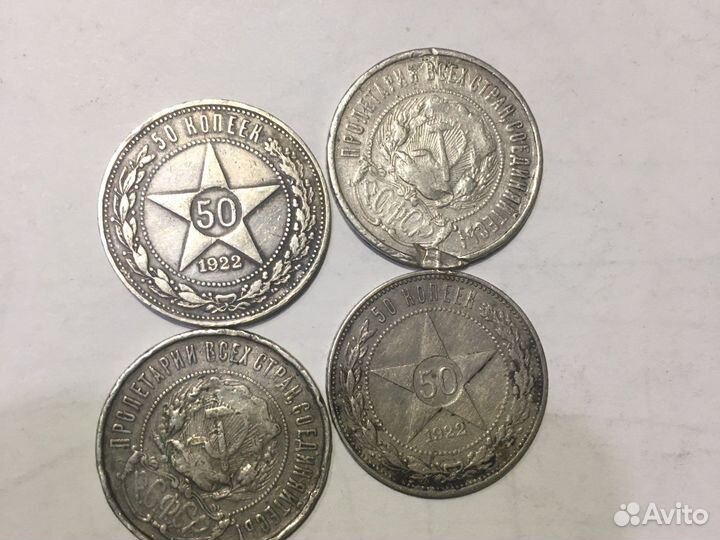 50 копеек 1922-й