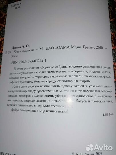 Книга мудрости