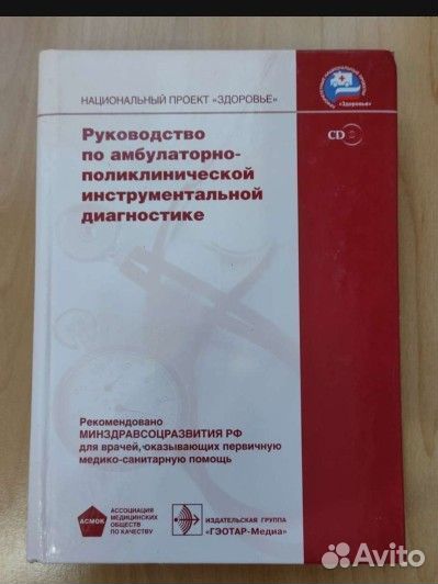 Руководство по инструментальной диагностике