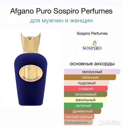 Xerjoff sospiro Afgano Puro edp оригинал